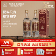 高洲特曲【五糧液聯(lián)辦廠(chǎng)】濃香型白酒經(jīng)典老酒宜賓純糧窖藏口糧純糧酒 52%vol 500mL 2瓶 【配禮品袋】