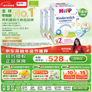 喜寶（HiPP）德國珍寶版益生菌 高鈣兒童學(xué)齡前奶粉2+段（2-8歲）600g*4盒/箱