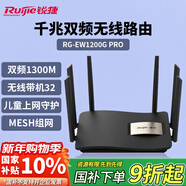 銳捷千兆家用無(wú)線(xiàn)路由RG-EW1200G PRO 雙頻1300M 大戶(hù)型復式平層全屋WiFi高速穿墻王放大器 MESH組網(wǎng)