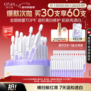 歐詩(shī)漫（OSM）舒顏修白次拋精華敏肌美白安心小白管化妝品30支新年禮物送女友