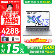 聯(lián)想小新Air13 2026補貼15% 超輕薄筆記本電腦 學(xué)生辦公設計網(wǎng)課 旗艦AMD銳龍標壓處理器 R7-7735HS 16G 512G 霜雪銀丨國補 人臉識別 13英寸  高清  全面屏