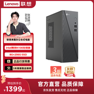 聯(lián)想（Lenovo） 來(lái)酷 臺式電腦主機 辦公全套主機 小機箱主機 【高性?xún)r(jià)比】Intel賽揚N100/8G/512G