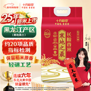 十月稻田 25年新米 寒地之最 東北長(cháng)粒香大米 8斤（東北大米 香米 4公斤）