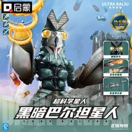 啟蒙奧特曼怪獸積木拼裝模型手辦男孩新年禮物 黑暗巴爾坦星人K75163