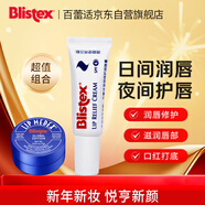 百蕾適日夜修護組合小藍罐7g+滋潤修護唇膏6ml 秋冬護唇組合滋新年禮物