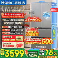 海爾（Haier）冰箱486升594mm專(zhuān)業(yè)超薄零嵌入家用法式四開(kāi)門(mén)門(mén)多門(mén)全空間保鮮風(fēng)冷無(wú)霜一級能效變頻電冰箱 594超薄零嵌+全空間保鮮+EPP超凈系統