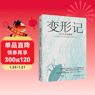 變形記：卡夫卡小說(shuō)精選（當你不被理解孤獨至極，就看卡夫卡《變形記》?。?小說(shuō)