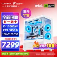 七彩虹（Colorful）i5 12400F/13600KF RTX5060 5060TI顯卡 黑神話(huà)悟空電競游戲設計電腦主機臺式組裝機 海景房 配六：13600KF丨16G丨1TB丨5060Ti