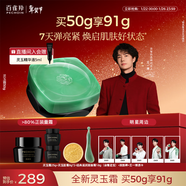 百雀羚玉齡琮光精華霜靈玉面霜50g抗皺緊致維穩護膚熱門(mén)商品新年禮物