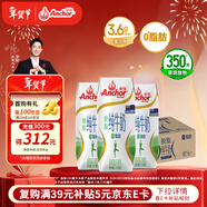 安佳（Anchor）脫脂 高鈣純牛奶 250ml*24盒 新西蘭原裝進(jìn)口草飼