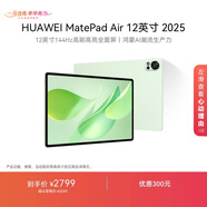 HUAWEI MatePad Air 12英寸 2025 華為平板電腦 鴻蒙AI 2.8K高刷超清全面屏 WIFI 12GB+256GB 草木綠