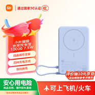 小米（MI）【3C認證】磁吸支架充電寶 10000 7.5W 淺藍色 可上飛機 有線(xiàn)33W快充 iPhone安卓可用