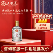 五糧濃香型【五糧液出品】高度白酒 純糧釀造 【年貨送禮】 52度 100mL 1瓶 東方龍 龍權在握小酒