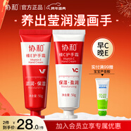 協(xié)和維生素e維c護手霜橄欖油維生素e精華滋潤肌膚細膩補水防止手部干 維E+維C 全面滋養 護手霜1套