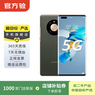 華為 HUAWEI mate40 Pro（5G）安卓智能備用機 二手手機 二手華為手機國行優(yōu)惠券補貼 夏日胡楊 8+128G 白條6期免息0首付