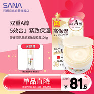 莎娜（SANA）豆乳美肌緊致凝膠面霜女維a視黃醇五合一日霜100g 新老包裝隨機