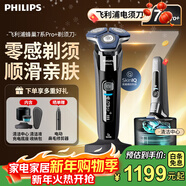 飛利浦（PHILIPS） 剃須刀電動(dòng)胡須刀 SkinIQ蜂巢系列肌能感應智能零感剃須生日禮物送男友送老公 新年禮物 【蜂巢7系Pro+】刀包+清潔套裝+充電底座