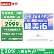 聯(lián)想（Lenovo）一體機電腦臺式機27英寸國家補貼高配家用辦公學(xué)習2025商務(wù)大屏主機全套定制 【性?xún)r(jià)比強機】銳龍R5 八線(xiàn)程強U 白色 土豪專(zhuān)屬丨32G內存 512G固態(tài)