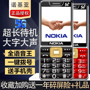 諾基亞（NOKIA）2026高端新款老人手機超長(cháng)待機一鍵撥號大聲大字大屏移動(dòng)電信聯(lián)通全網(wǎng)通5G老年機大按鍵新機 黑色5G【3.0屏幕-全語(yǔ)音王播報】 移動(dòng)5G【僅支持移動(dòng)4G/5G卡】 官方標配【手機
