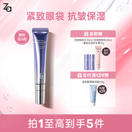 姬芮（ZA）眼霜淡化細紋抗皺提拉緊致精華保濕維穩護膚 生日禮物 【煥亮眼周】雙效眼霜20g