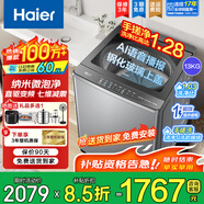 海爾（Haier）波輪洗衣機全自動(dòng)直驅變頻一級能效懶人家用抗菌除螨七維減震自編程桶自潔以舊換新家電補貼 13kg手搓洗防纏繞+1.28洗凈比+電離除菌 波輪