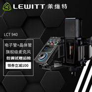萊維特（LEWITT）LCT940電子管晶體管電容麥克風(fēng) 電腦手機直播 主播錄音配音 專(zhuān)業(yè)錄音棚話(huà)筒 萊維特LCT940+IXI M8PLUS聲卡 音頻設備
