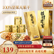 三只松鼠金磚每日堅果830g/箱 堅果禮盒開(kāi)心果禮包腰果 團購送禮新年
