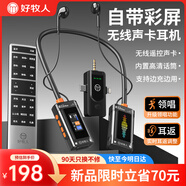 好牧人無(wú)線(xiàn)直播聲卡監聽(tīng)耳機一體機主播專(zhuān)用直播設備全套裝返聽(tīng)耳機帶貨k歌唱歌手機掛脖式藍牙耳麥耳返