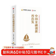 中國金融創(chuàng  )新再出發(fā) 中信出版社