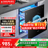 櫻花（SAKURA）嵌入式消毒柜家用廚房消毒碗柜中溫消毒星級智能控溫大容量 觸控玻璃面板 多功能消毒碗柜 二星級 100L ZTD100-E1