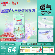 大王（GOO.N）【新升級】花信風(fēng)紙尿褲 M44片(6-11kg)尿不濕嬰兒 超薄透氣