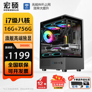宏碩【英特爾14代 酷睿i7 16核 RTX5060光追】獨顯臺式機電腦主機家用游戲大額補貼辦公組裝電腦整機 套餐一 i7級八核丨16G丨756G丨旗艦高端獨顯