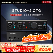 midiplus聲卡studio-2 otg手機電腦通用唱歌直播錄音錄歌專(zhuān)用迷笛樂(lè )器聲卡 studio-2 OTG標配+1v1精調 +贈品