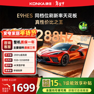 康佳電視55E9HES 55英寸 288Hz游戲電視 MEMC 3+32G 4K超清全面屏 智能投屏平板電視 一級能效國家補貼