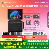 微軟（Microsoft）Surface Pro11 13英寸二合一平板筆記本電腦 AI輕薄本 驍龍/英特爾 商用版 X86 Windows11 Wifi/5G X Elite(12核)32G+1T 