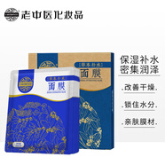 老中醫草本補水面膜5片/盒 男女士敏感肌專(zhuān)用 天然保濕滋潤鎖水面膜新年