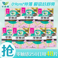 樂(lè )而雅（laurier）花王零觸感衛生巾絲薄量多加長(cháng)姨媽巾套裝 日用250mm48片【拍2套96片】