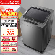 威力（WEILI）波輪洗衣機 10KG全自動(dòng)智能稱(chēng)重 13分鐘快洗 護衣內筒 防銹箱體 鈦金灰 XQB100-10018A 