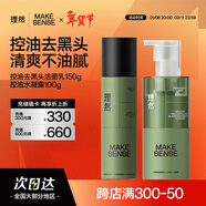 理然男士有效控油潔面乳水凝露 氨基酸去黑頭洗面奶去油保濕補水