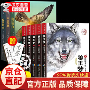 【官方正版】山居歲月系列全3冊 山居歲月三部曲三四五六年級小學(xué)生必讀課外閱讀經(jīng)典兒童文學(xué)讀物故事書(shū)籍 全8冊：山居歲月+狼王夢(mèng)