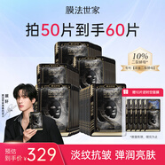 膜法世家面膜二裂酵母抗皺緊致淡紋提亮熬夜補水保濕逆時(shí)空魔法世家黑面膜 10%二裂酵母面膜50片【囤貨超值】