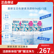 嘉娜寶（KANEBO）水之璨酵素洗顏粉白色32粒*3盒洗面奶潔面便攜控油溫和清潔毛孔