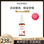 KOSMEA蔻詩(shī)美玫瑰果油精油面部澳洲進(jìn)口提亮維穩熬夜精華油 20ml*1瓶
