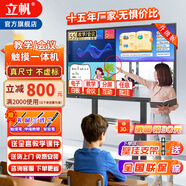 立帆多媒體教學(xué)一體機觸屏電子白板幼兒園培訓觸控電腦智能會(huì )議平板視頻會(huì )議一體機觸控黑板顯示屏 Win系統 i5+8g+256g 55英寸觸摸一體機