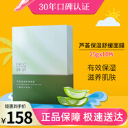 完美（PERFECT）臻薈蘆薈保濕舒緩面膜25g*10片溫和滋養舒緩肌膚男女士補水面膜