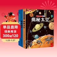 兒童科普書(shū)3D翻翻書(shū)（全3冊）太空海洋地球立體書(shū)3-6-10歲兒童科普圖書(shū) 益智啟蒙認知讀物幼兒早教撕不爛繪本 睡前故事兒童書(shū)籍書(shū)香節閱讀節