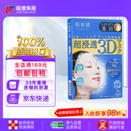 肌美精（Kracie）香港直郵嘉娜寶 超浸透3D立體面膜女 j肌美精 高級保濕深層補水 【1盒x4片】3D藍色美白提亮