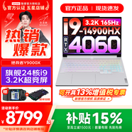 聯(lián)想拯救者Y9000X 冰魄白2025年補貼可選 P圖設計專(zhuān)業(yè)電競游戲筆記本電腦 高端酷睿24核 i9-14900HX 32G 1T RTX4060標配｜3.2K超高清 16英寸｜廣色域高刷電競屏