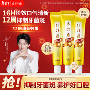 片仔癀牙口清牙膏清新口氣改緩解口腔上火差旅便攜裝 菁萃薄荷35g*3支