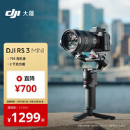 大疆 DJI RS 3 Mini 如影微單穩定器手持云臺 單反相機智能拍攝 三軸防抖 大疆云臺穩定器